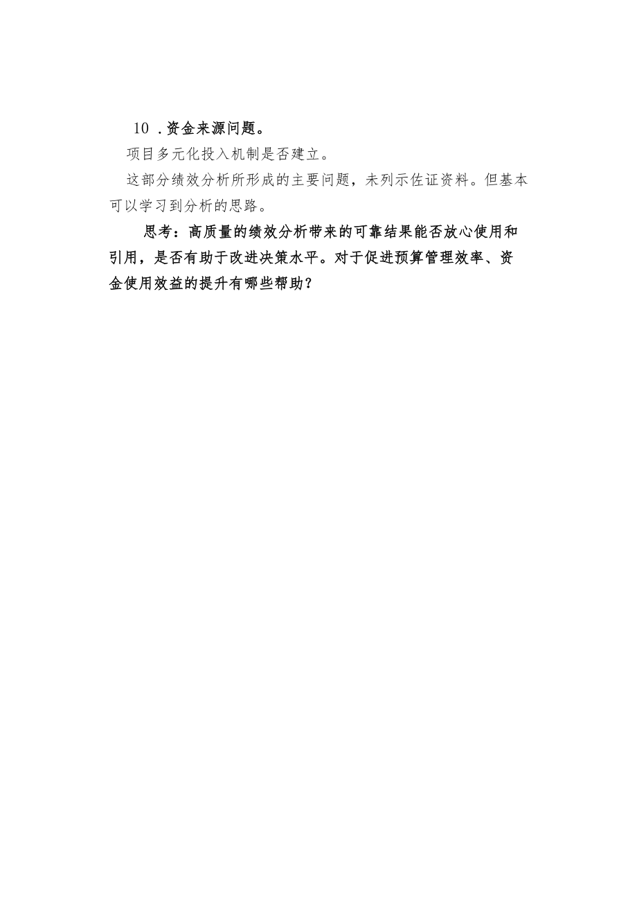 道路维护项目支出绩效分析思路.docx_第3页