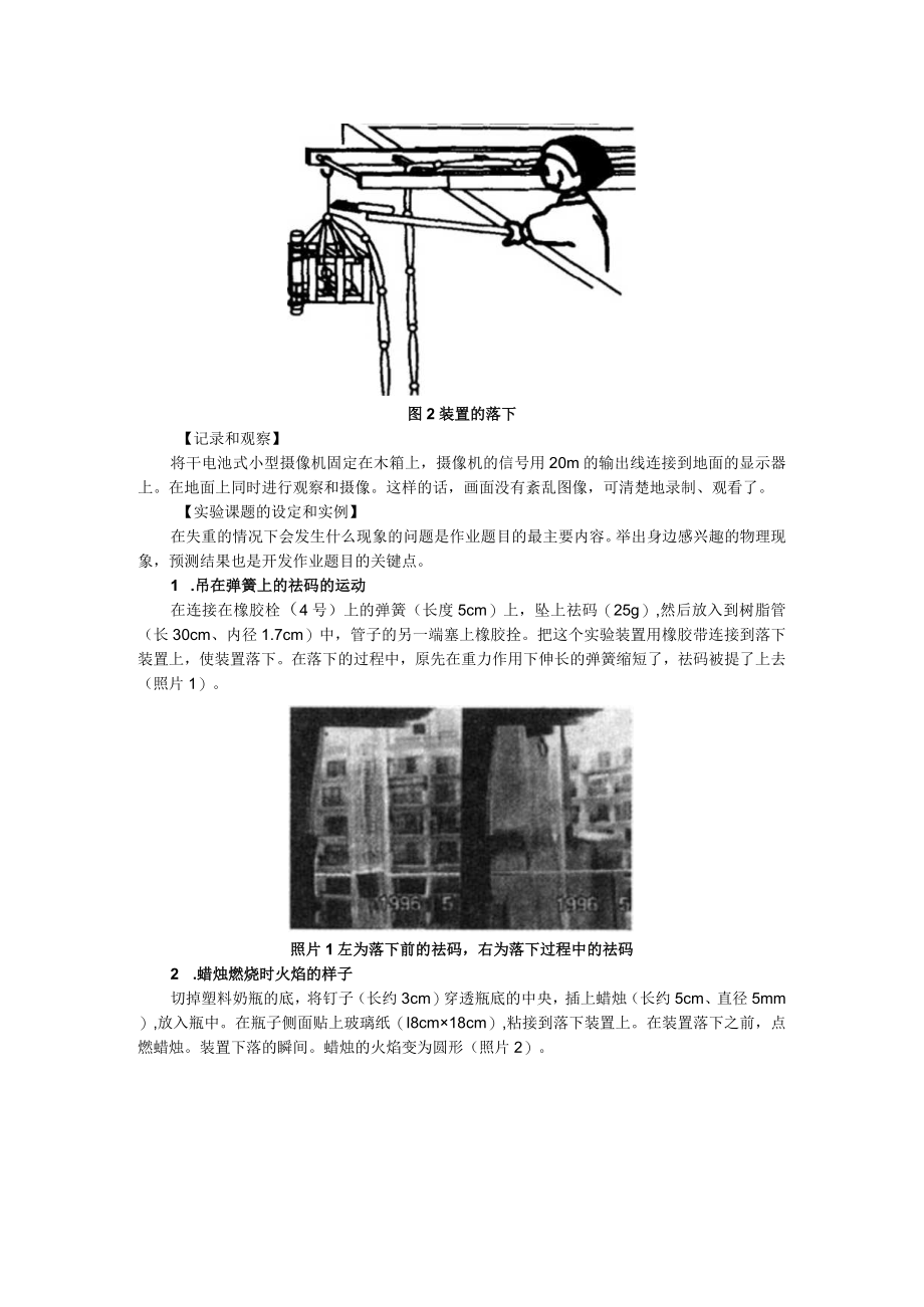 用蹦极跳来实现失重.docx_第2页