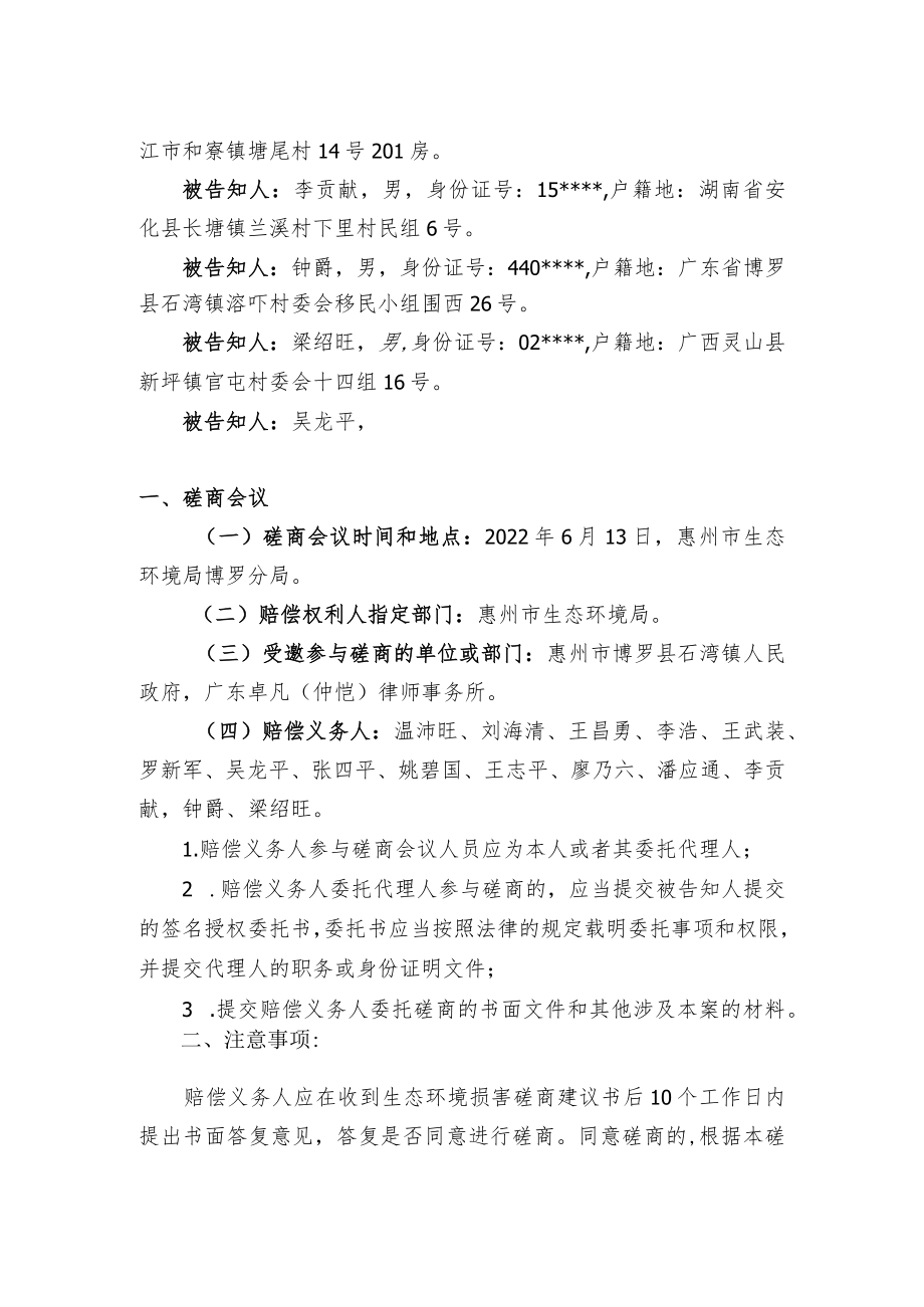 生态环境损害赔偿磋商告知书.docx_第2页