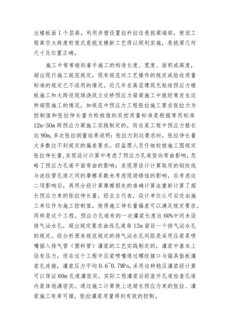 工程构造的施工计算监理.docx_第2页