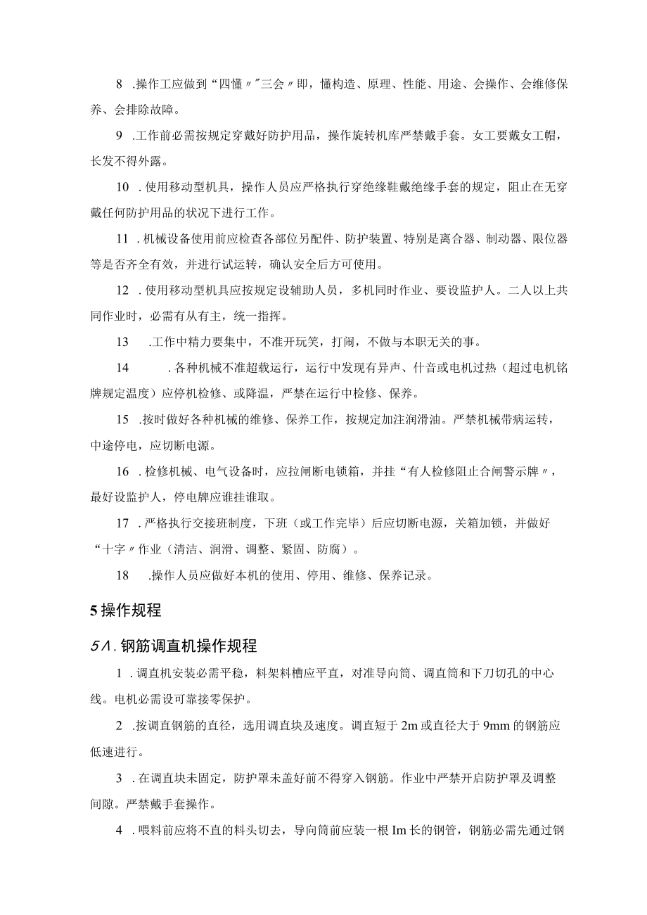 项目中小型机械方案.docx_第3页