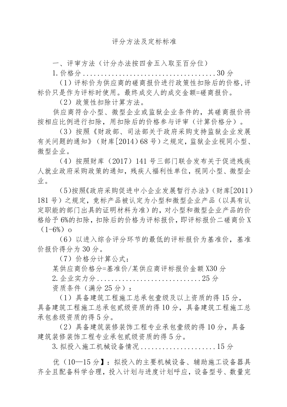 评分方法及定标标准.docx_第1页