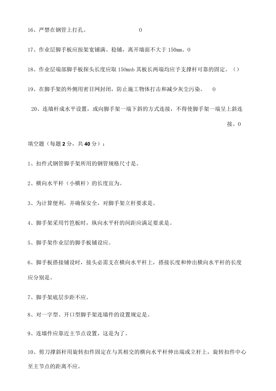 新工人进场三级安全教育试卷架子工.docx_第3页