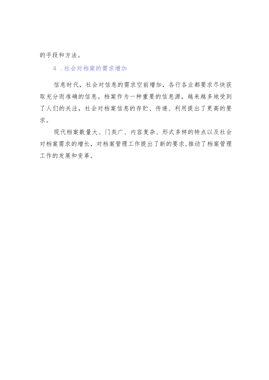 现代档案的特点.docx_第2页