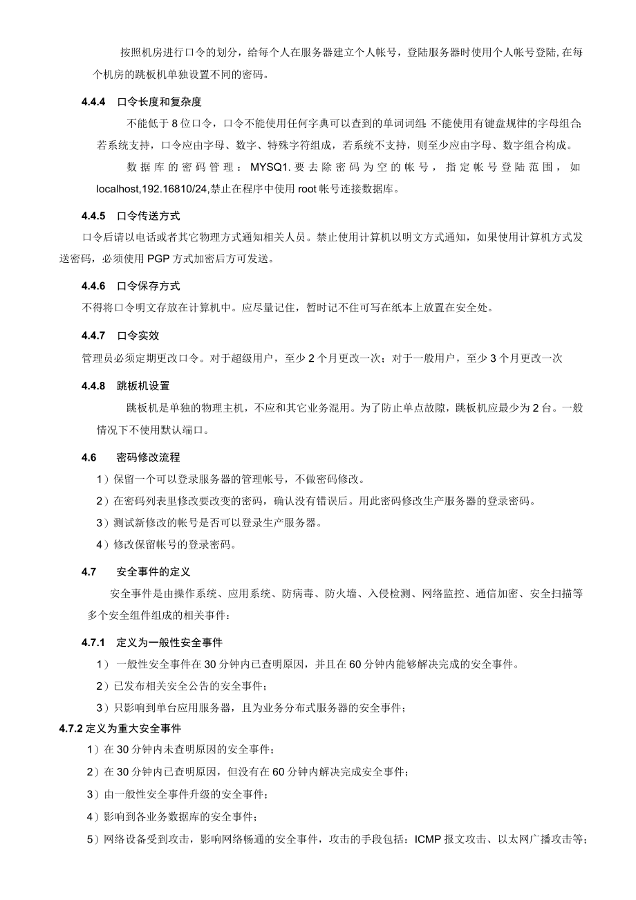 服务器安全管理规范.docx_第3页