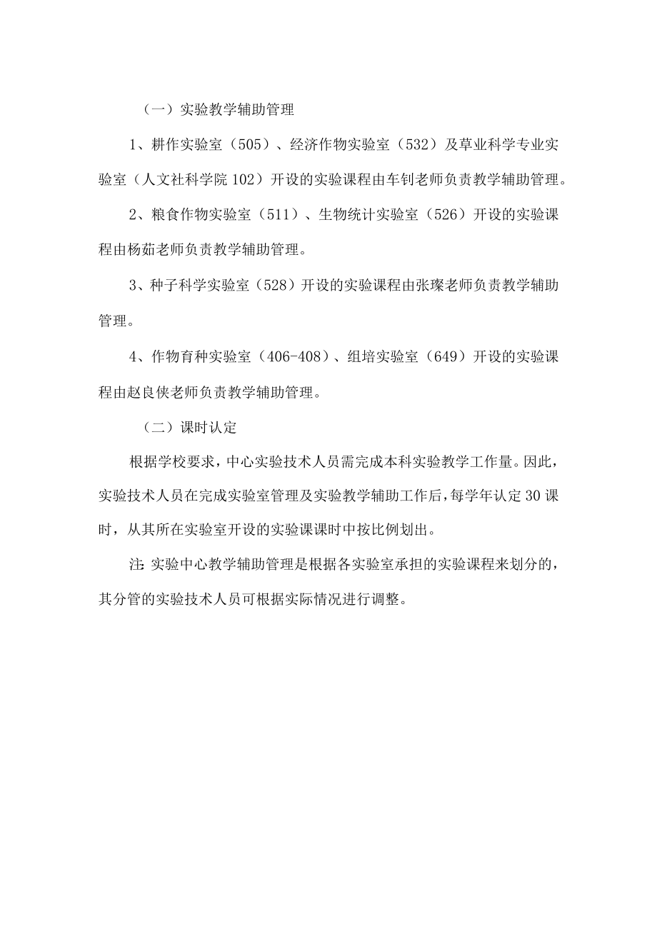 实验教学中心实验技术人员岗位职责及管理办法.docx_第2页