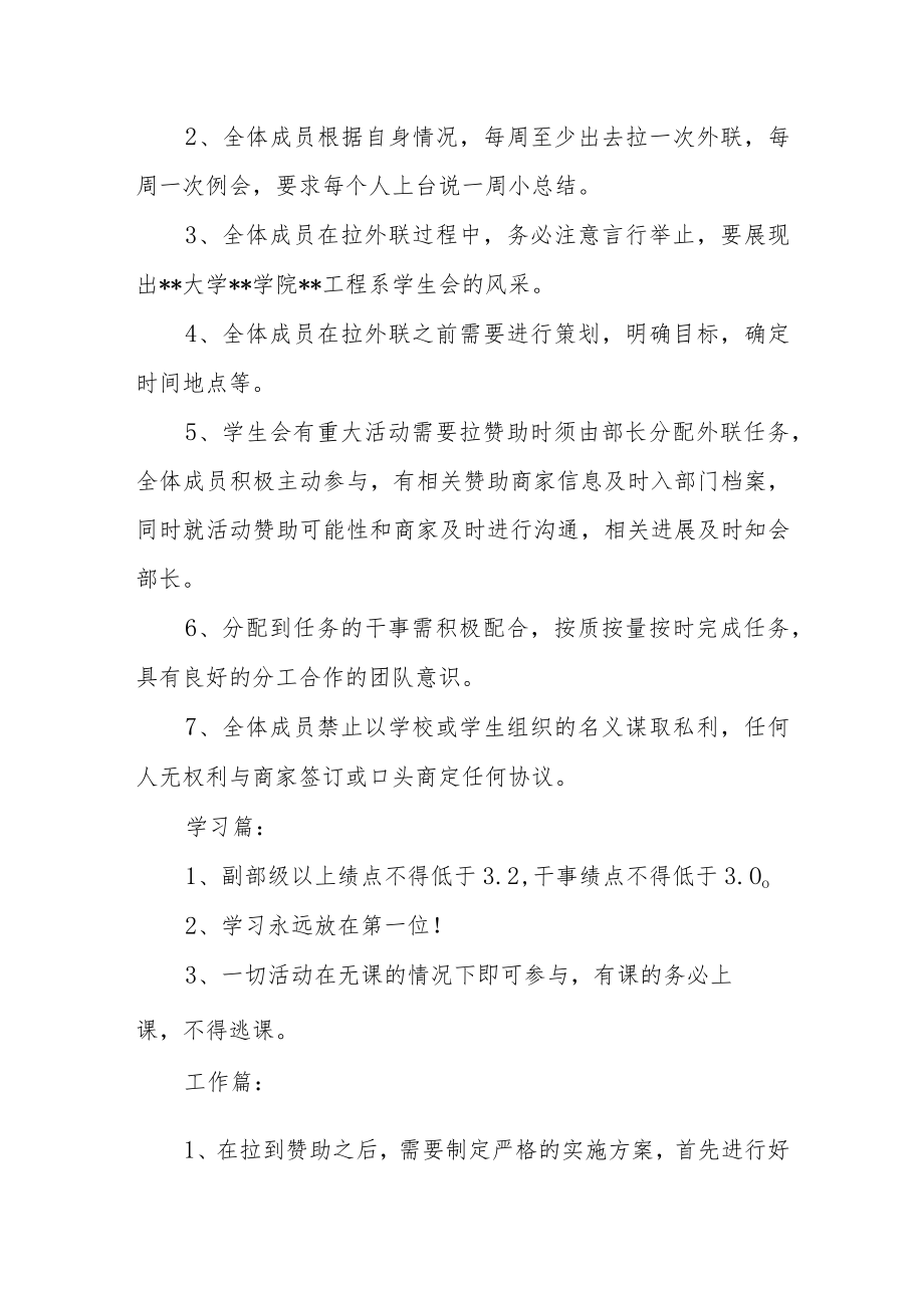 学生会实践部规章制度.docx_第2页