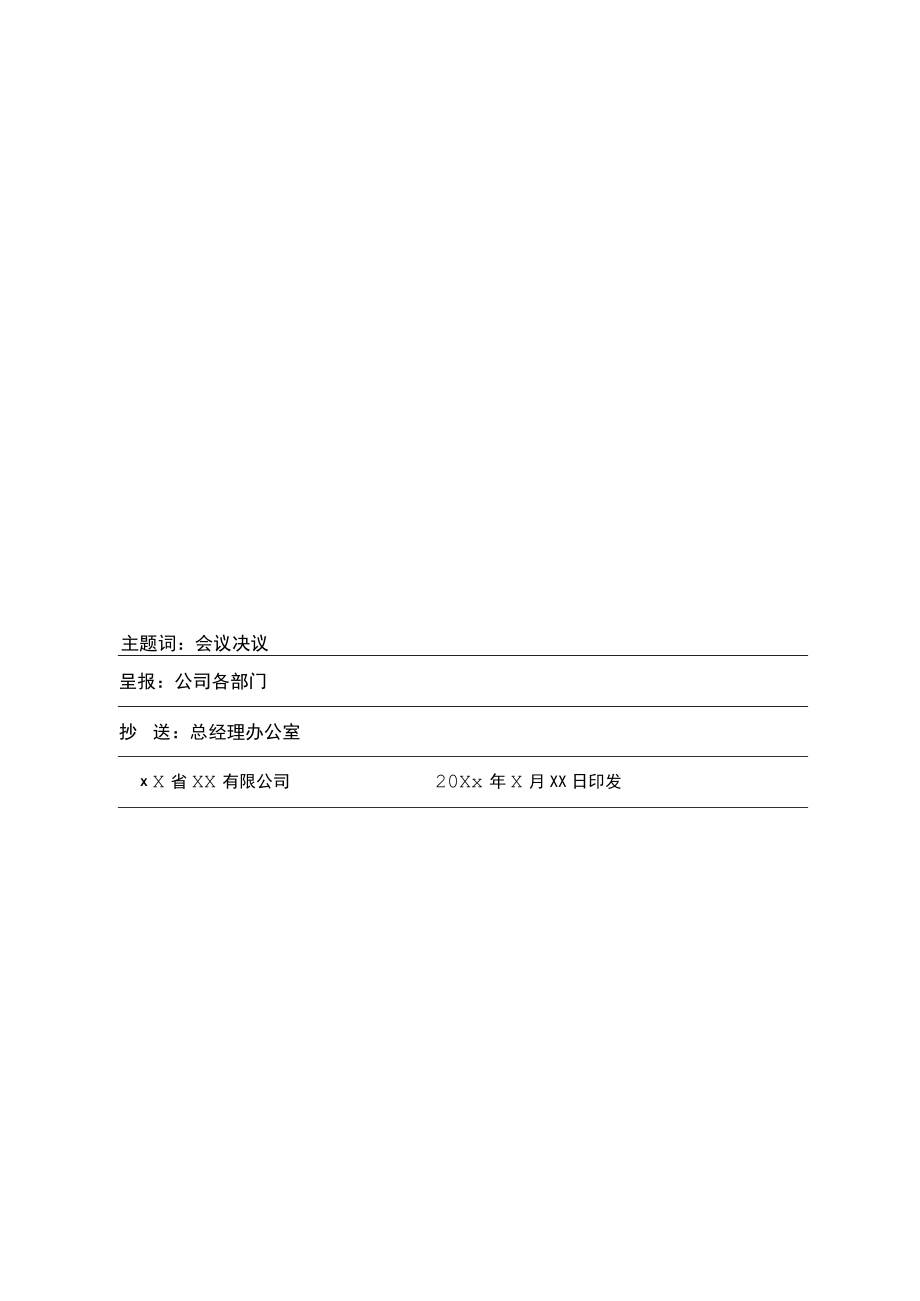 有限公司议案.docx_第2页