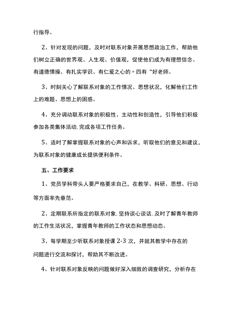 教师党支部党员学科带头人、专业负责人联系青年教师制度.docx_第2页