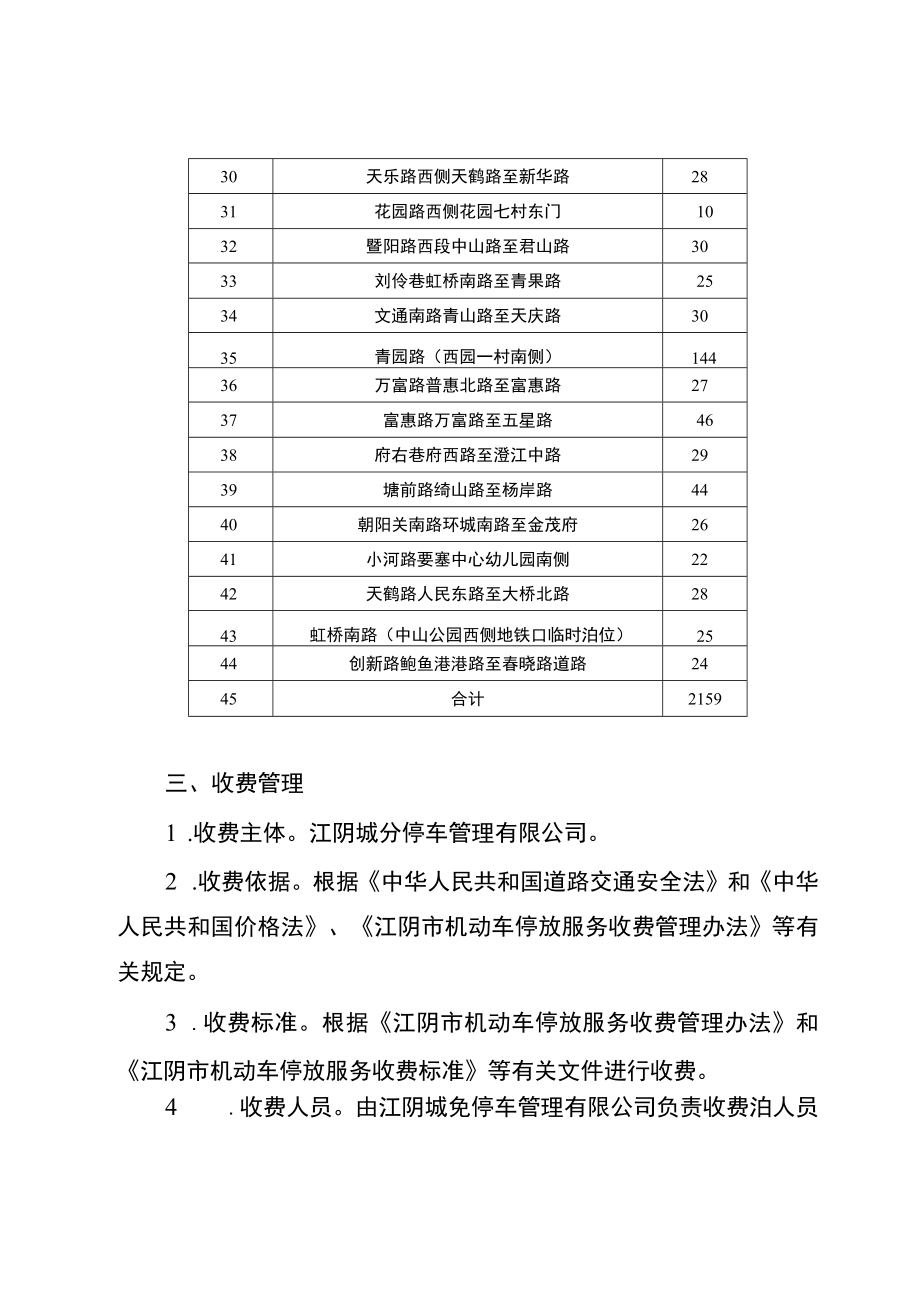 道路临时停车泊位收费管理方案.docx_第3页