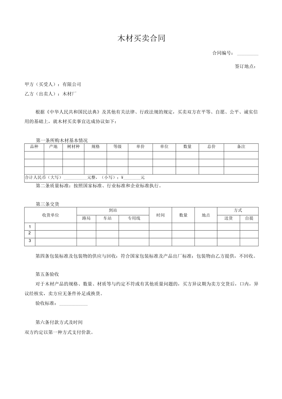 木材买卖合同.docx_第1页