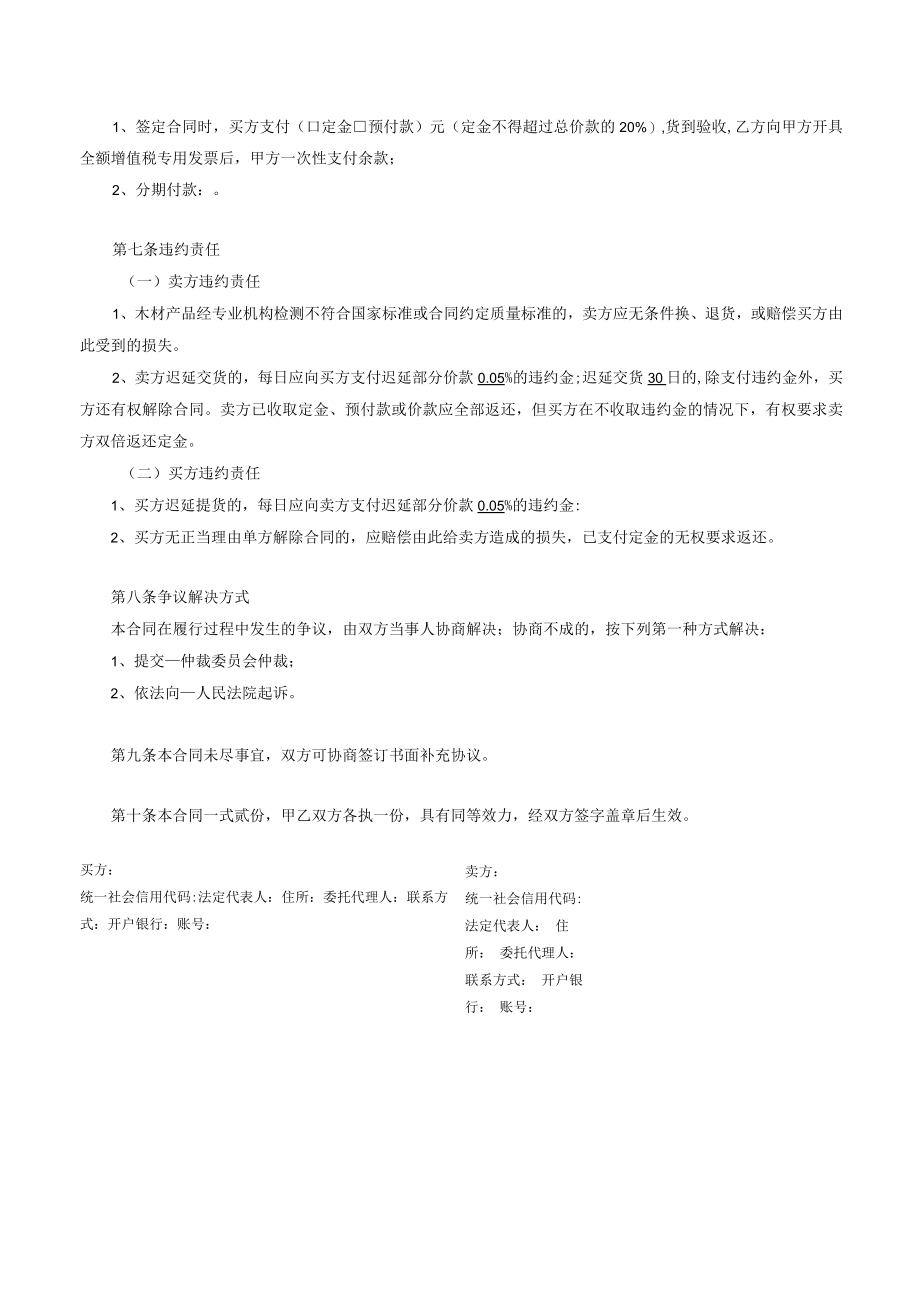 木材买卖合同.docx_第2页