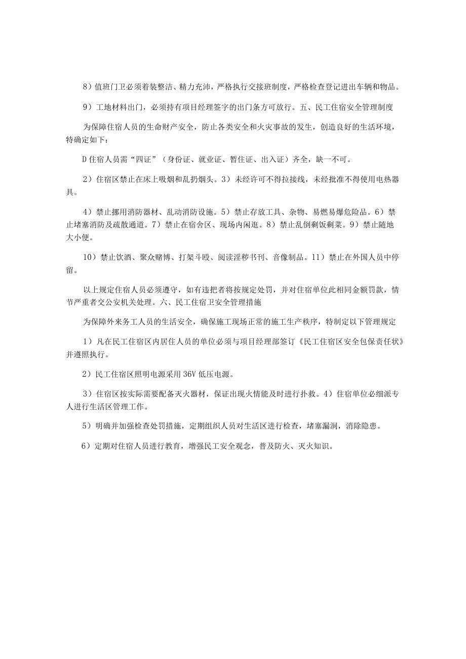 施工场地治安保卫管理计划.docx_第3页