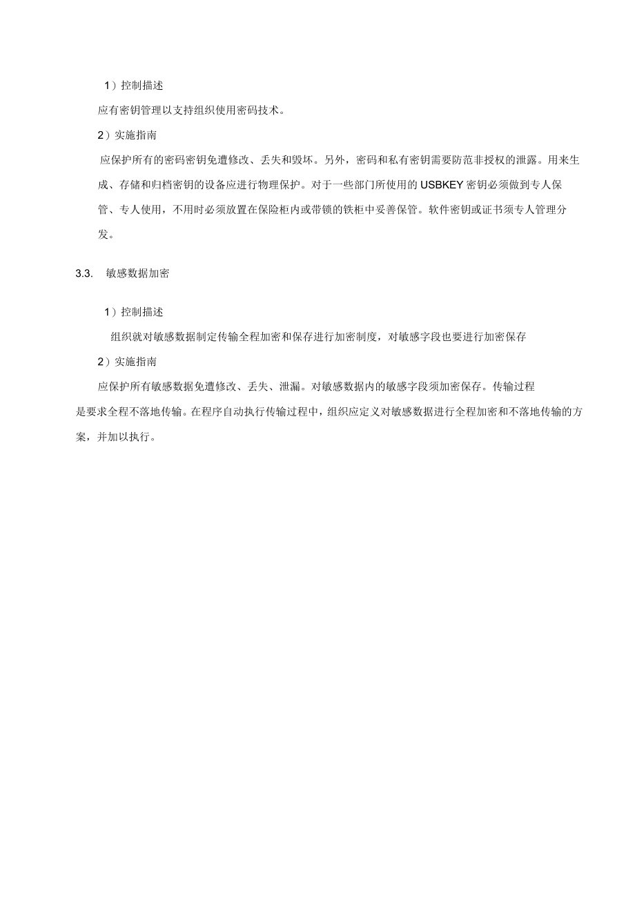 密码控制管理制度.docx_第3页