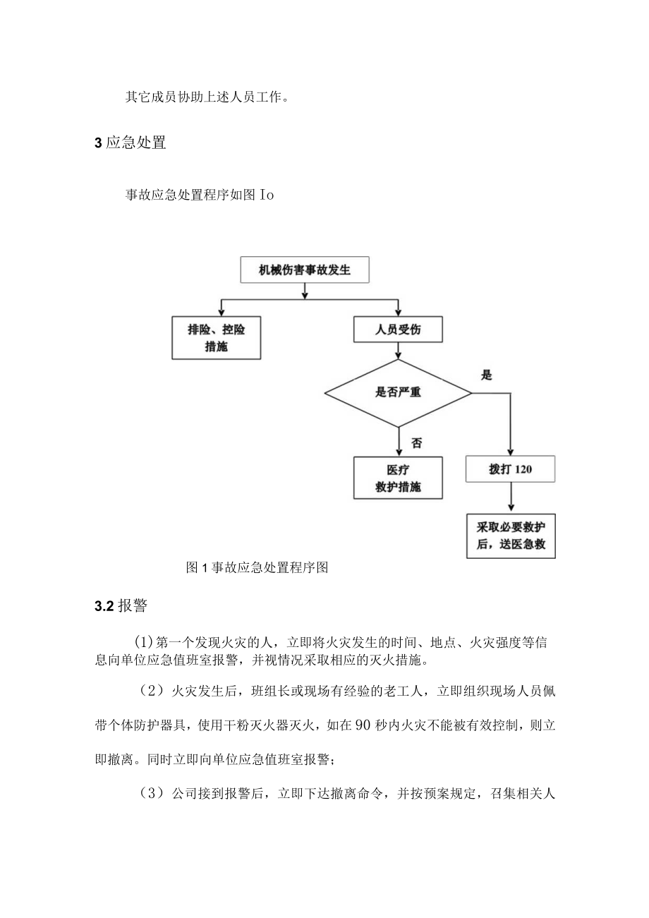 露天矿山页岩矿火灾事故现场处置方案.docx_第2页