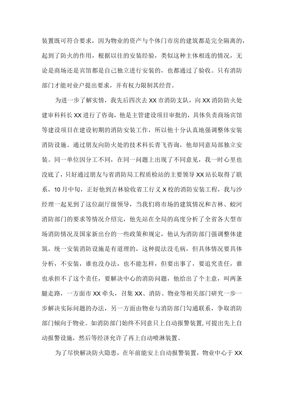 学校消防安全专项整治三年行动活动总结（合计2份）.docx_第2页