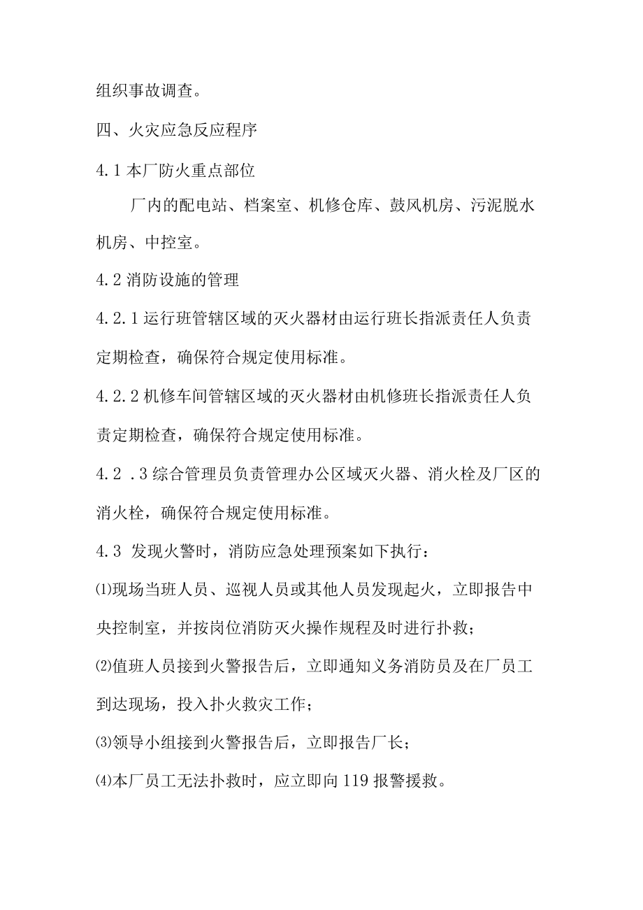 污水处理厂突发事件消防应急预案.docx_第2页