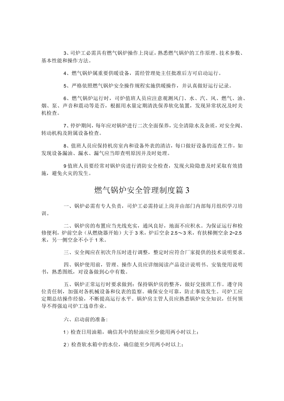 燃气锅炉安全管理制度-燃气锅炉安全管理制度.docx_第2页