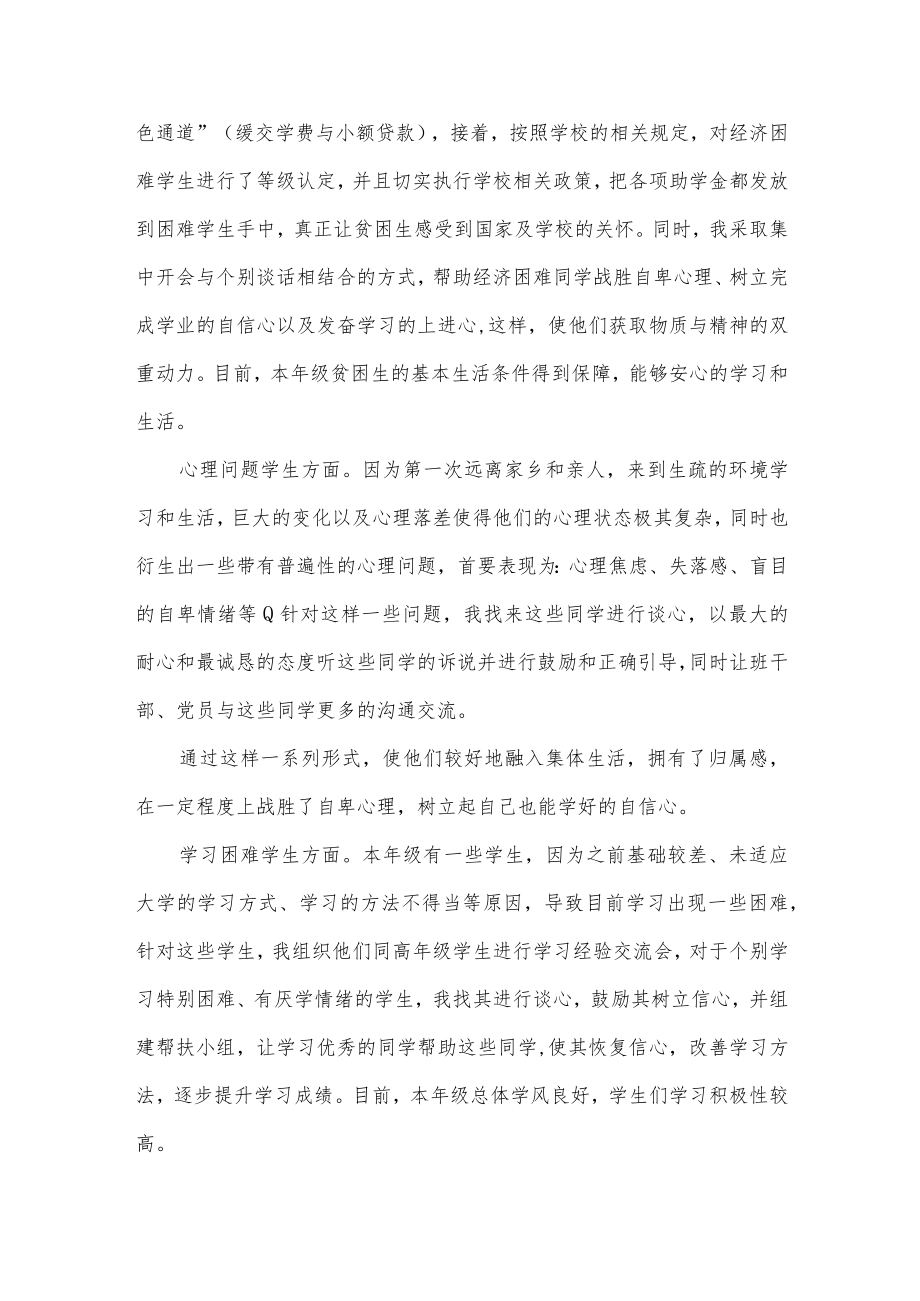 辅导员半年工作总结.docx_第3页