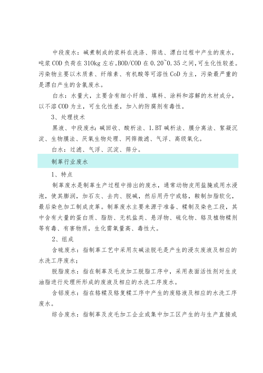 高难度废水处理工艺流程.docx_第3页