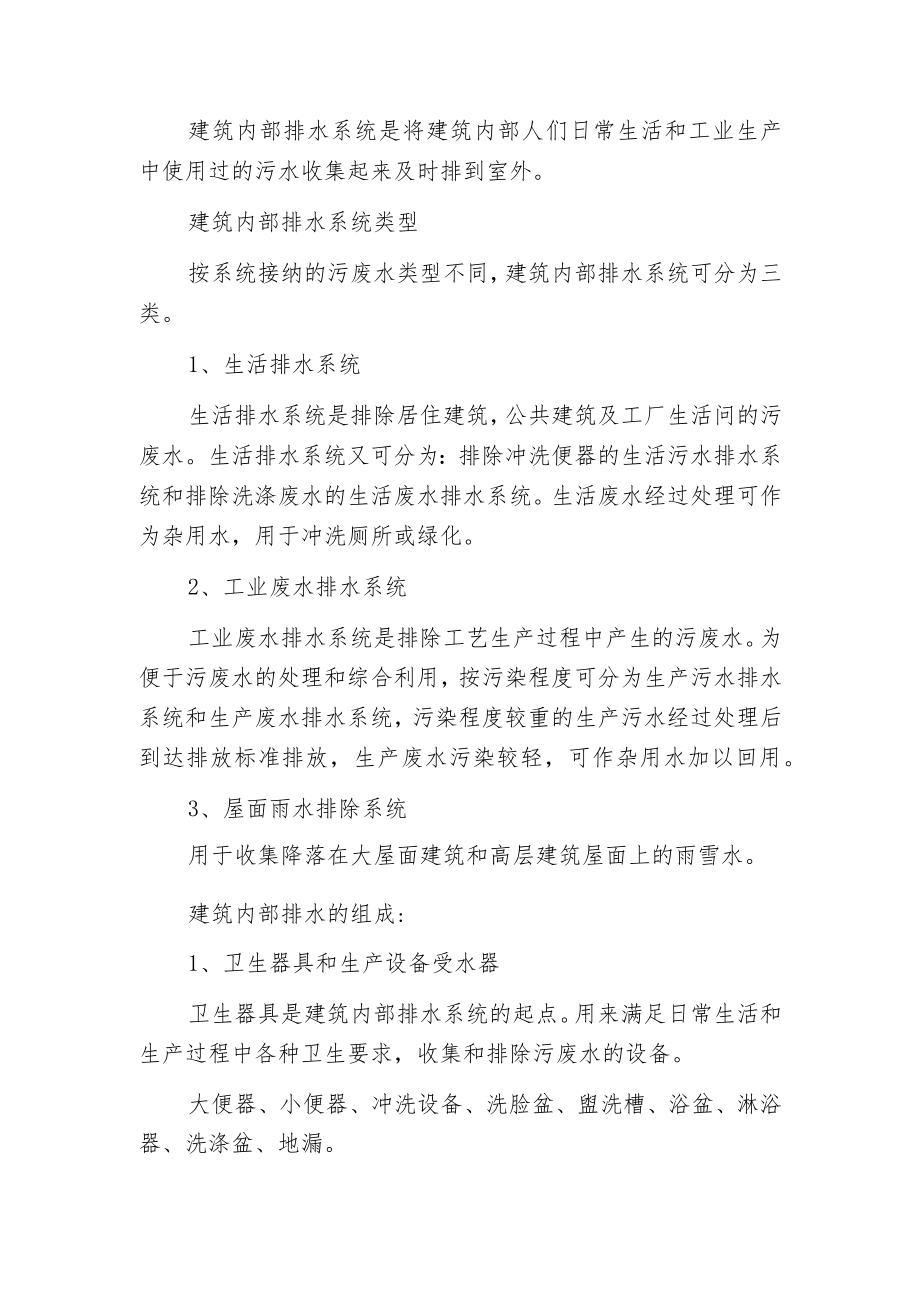 探讨建筑给水排水工程识图根底知识.docx_第3页