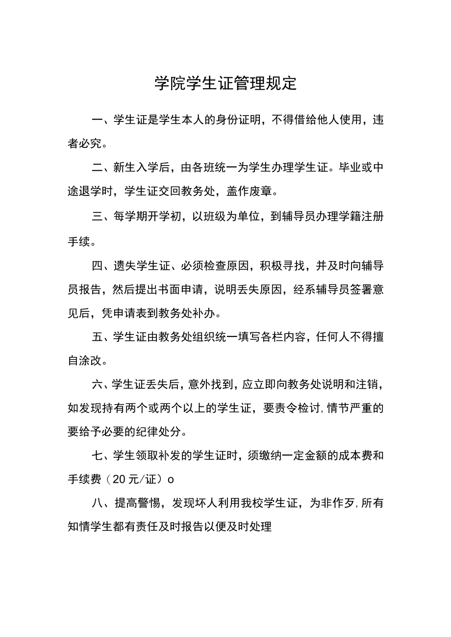 学院学生证管理规定.docx_第1页