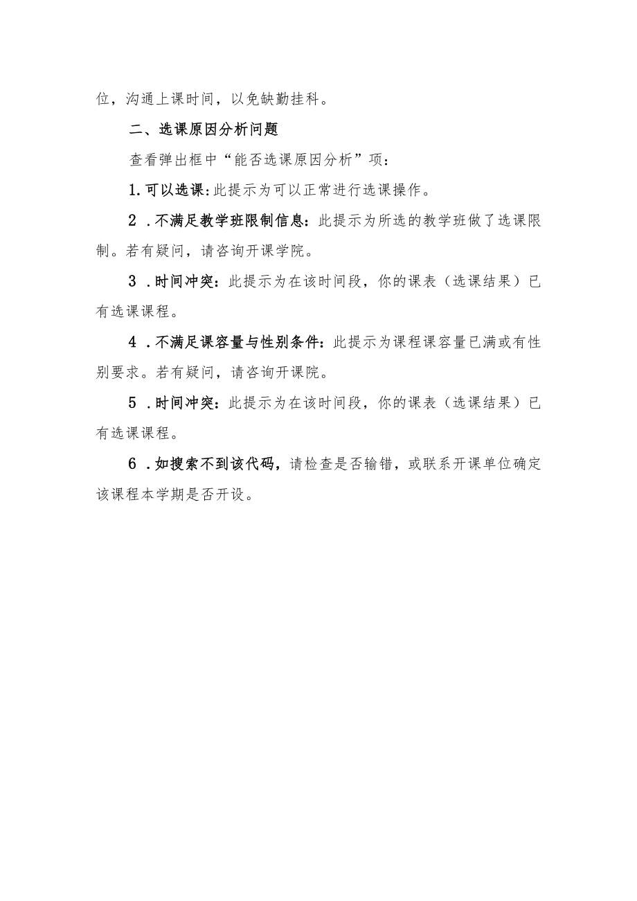 选课系统常见问题解答.docx_第2页