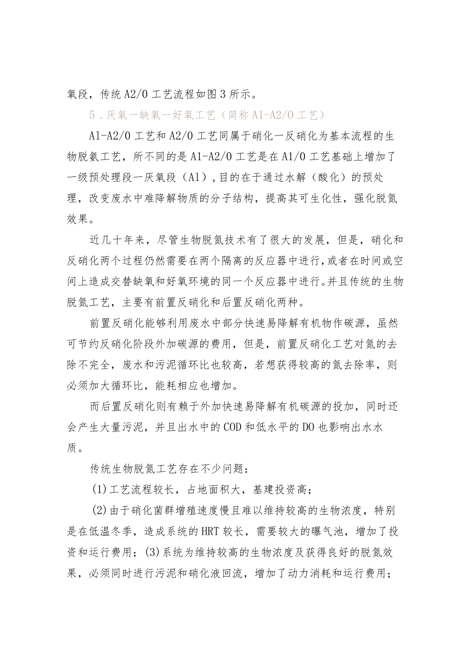 污水中氨氮的主要去除方法.docx_第3页