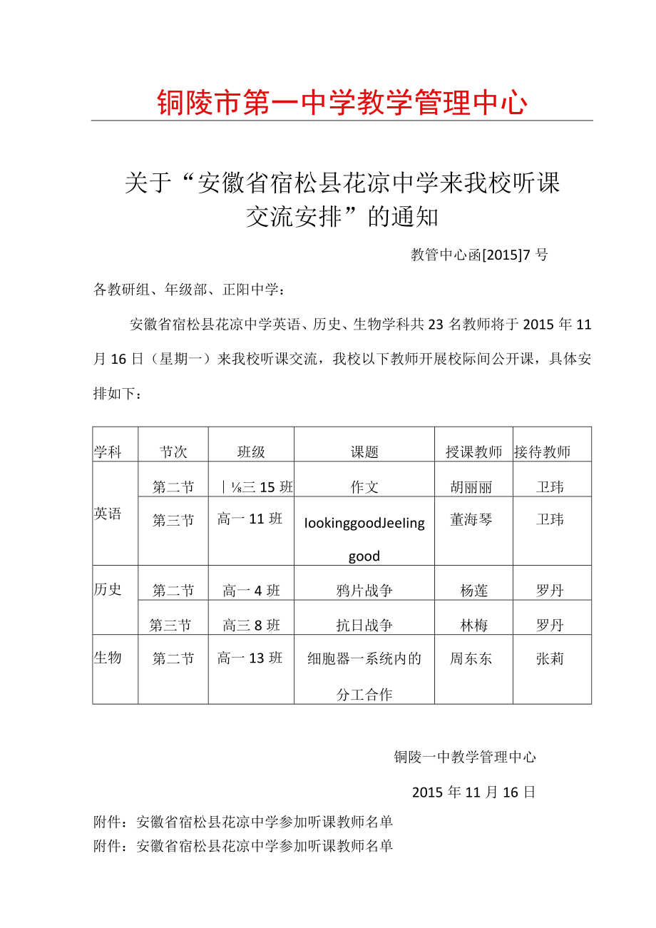 铜陵市第一中学教学管理中心.docx_第1页