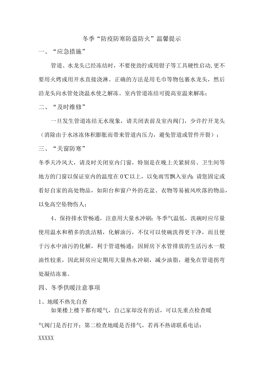 物业公司冬季防火防盗温馨提示.docx_第1页