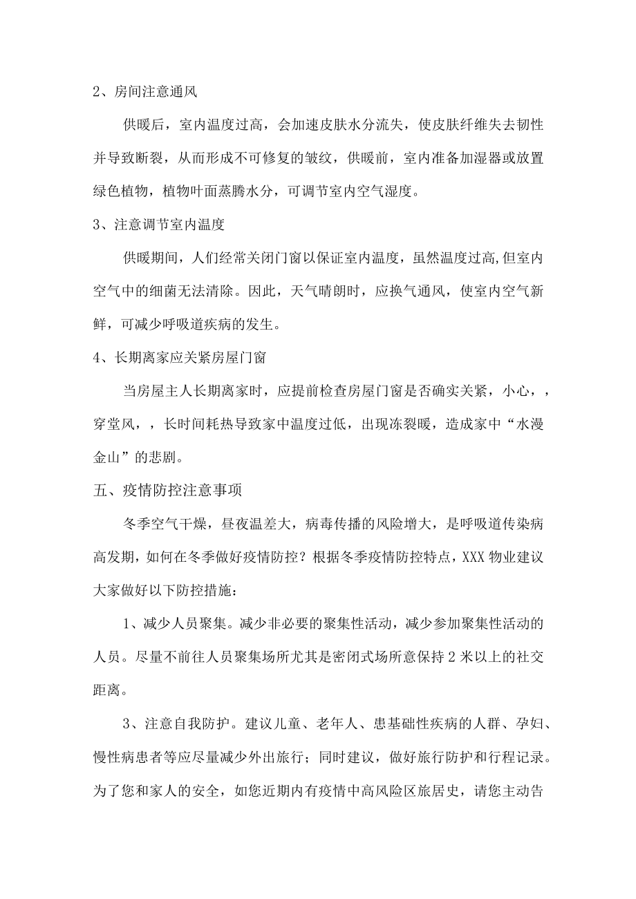 物业公司冬季防火防盗温馨提示.docx_第2页