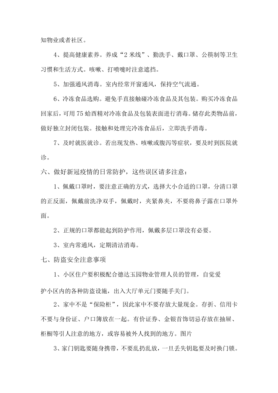 物业公司冬季防火防盗温馨提示.docx_第3页