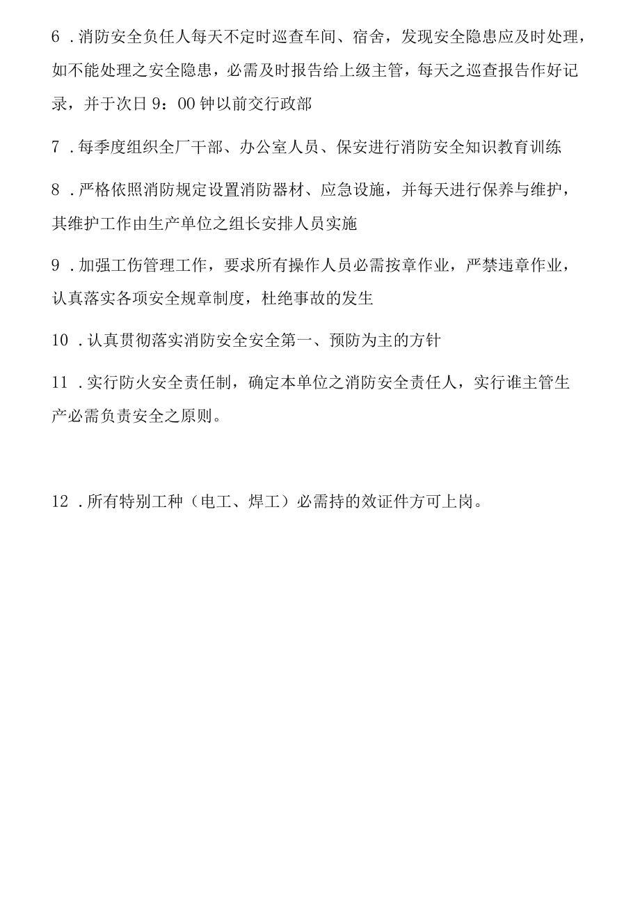 生产车间消防安全管理制度和规定.docx_第3页