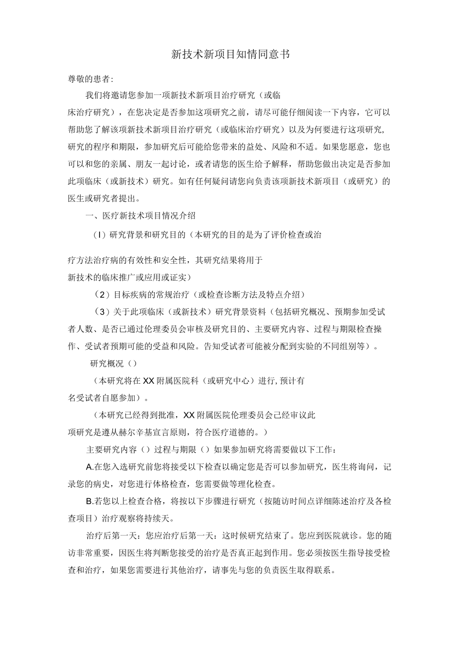 新技术新项目知情同意书.docx_第1页