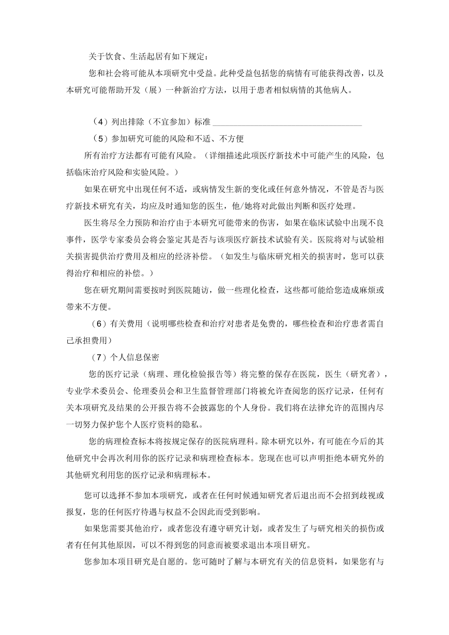 新技术新项目知情同意书.docx_第2页