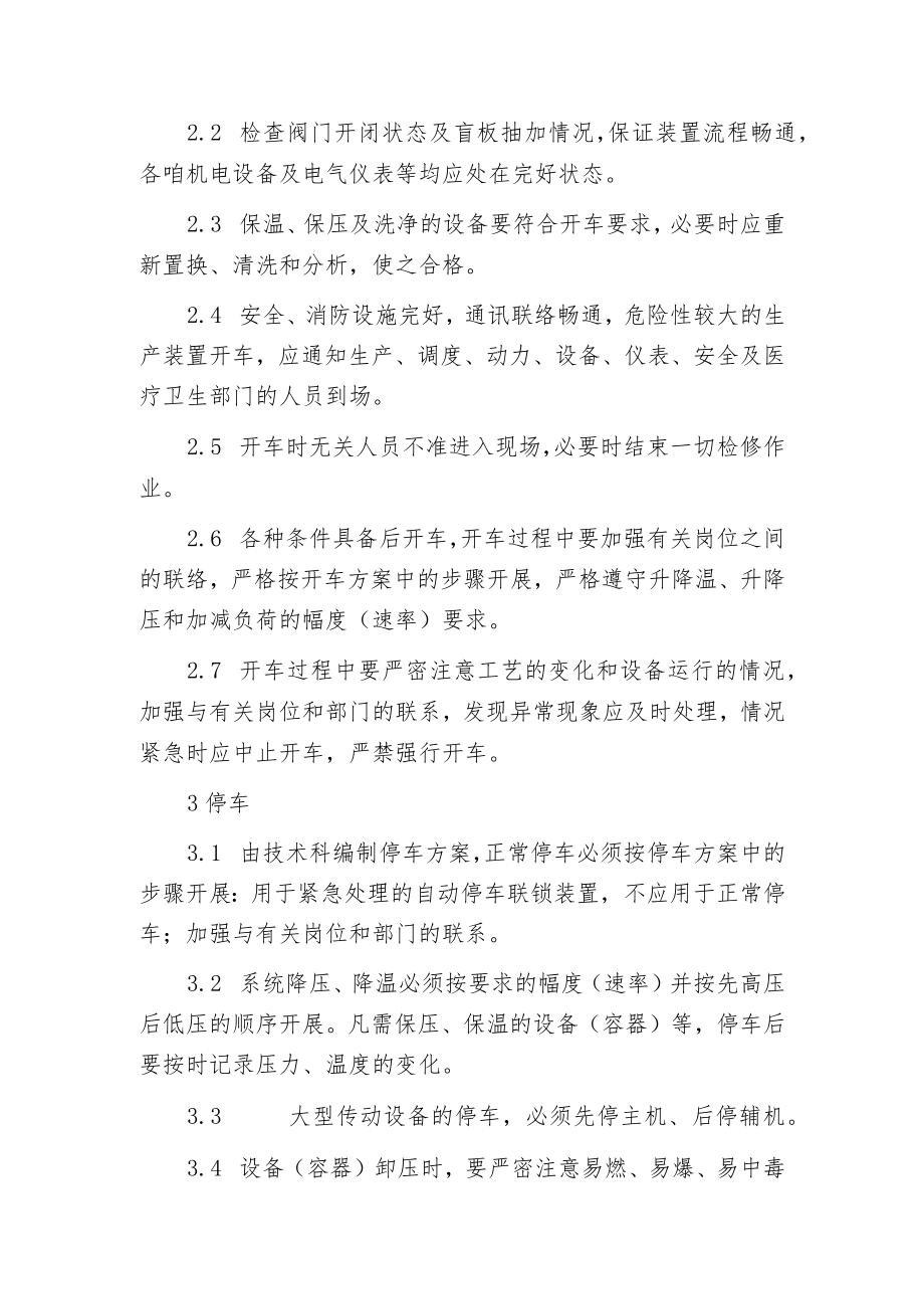 工艺操作消防安全管理制度.docx_第2页