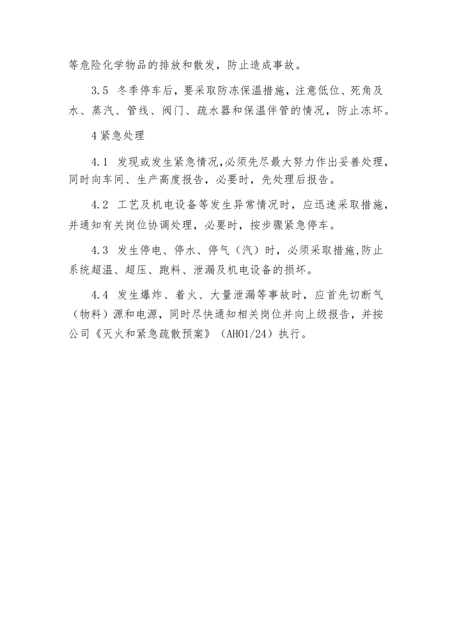 工艺操作消防安全管理制度.docx_第3页