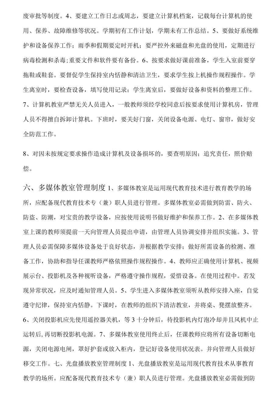 远程教育管理规章制度.docx_第3页