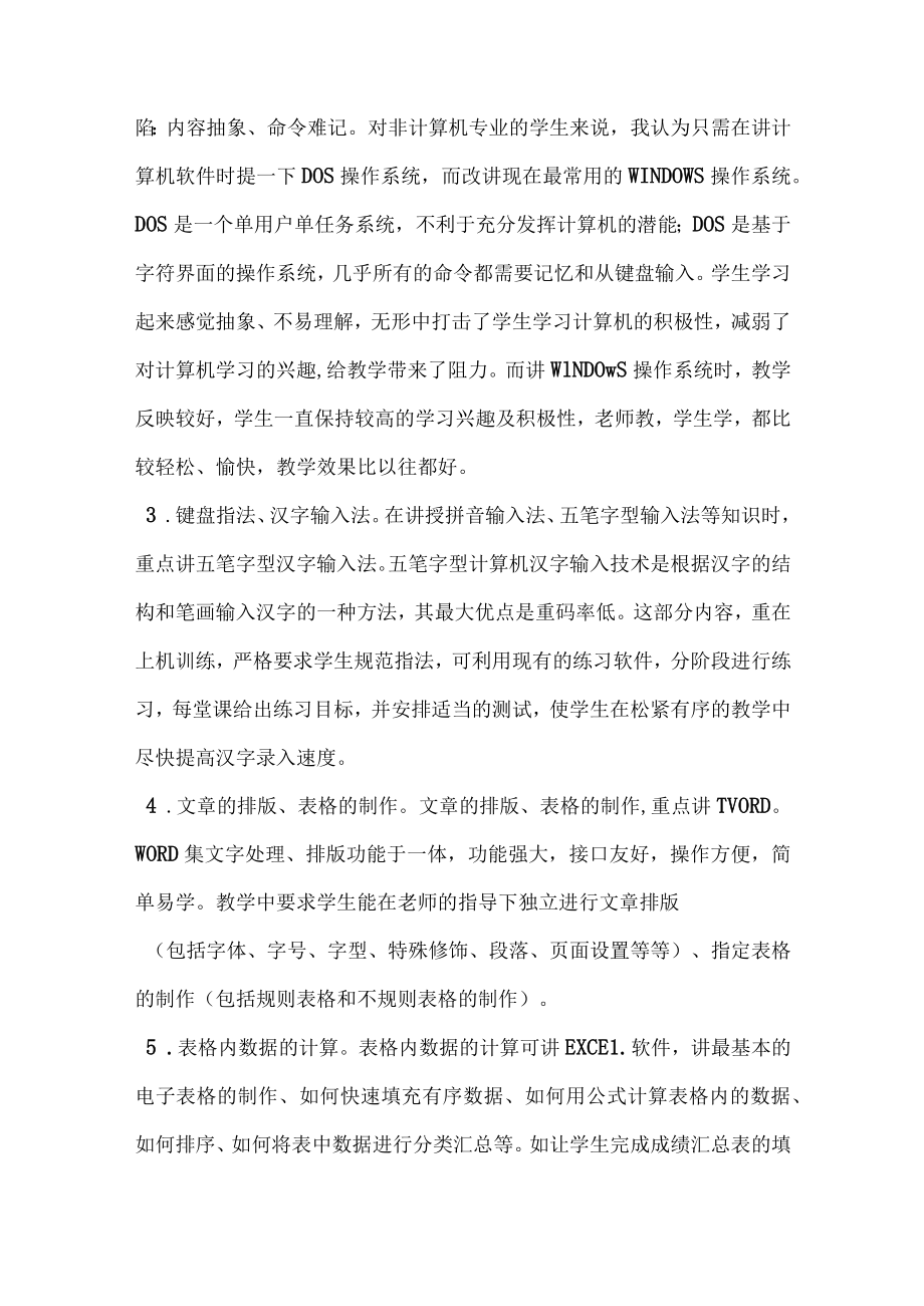 试谈非计算机专业中的计算机应用基础教学.docx_第2页