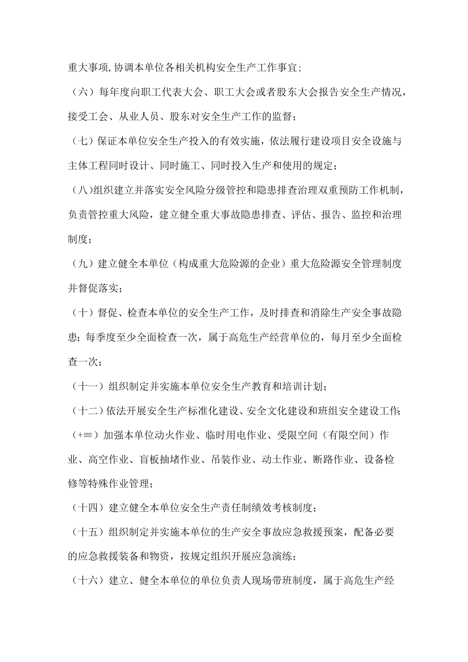 最新全员安全生产责任清单.docx_第2页