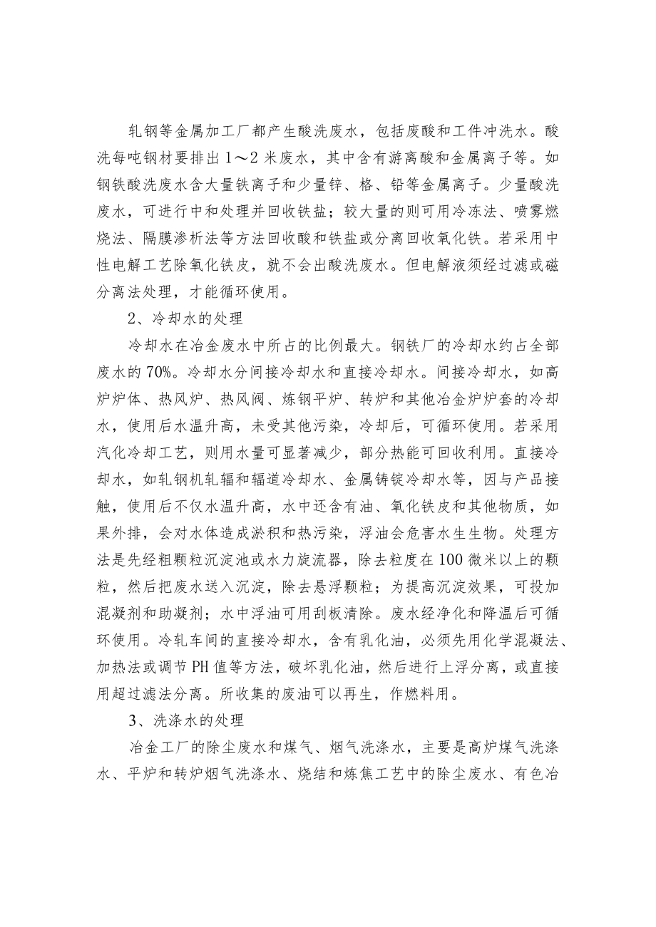 工业废水处理技术与工艺.docx_第3页