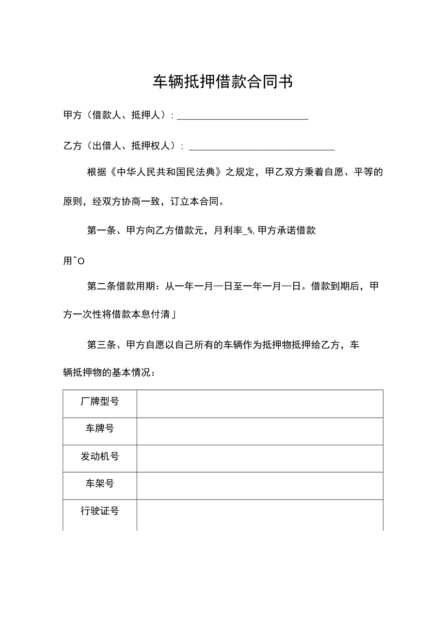 车辆质押借款合同.docx_第1页