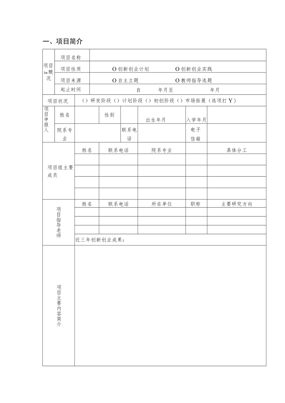 项目大学生创新创业孵化项目申报书.docx_第3页