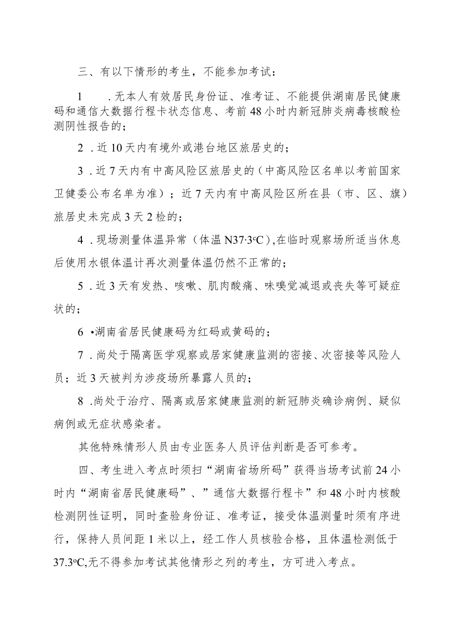 长沙市雨花区退役军人事务局公开招聘工作人员笔试新冠肺炎疫情防控告知书.docx_第2页