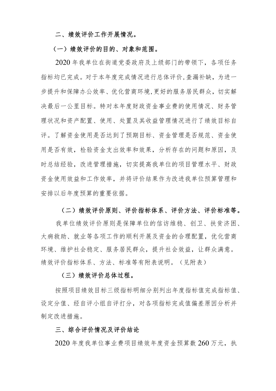 车站街道办事处2020年事业费项目支出绩效评价报告.docx_第2页