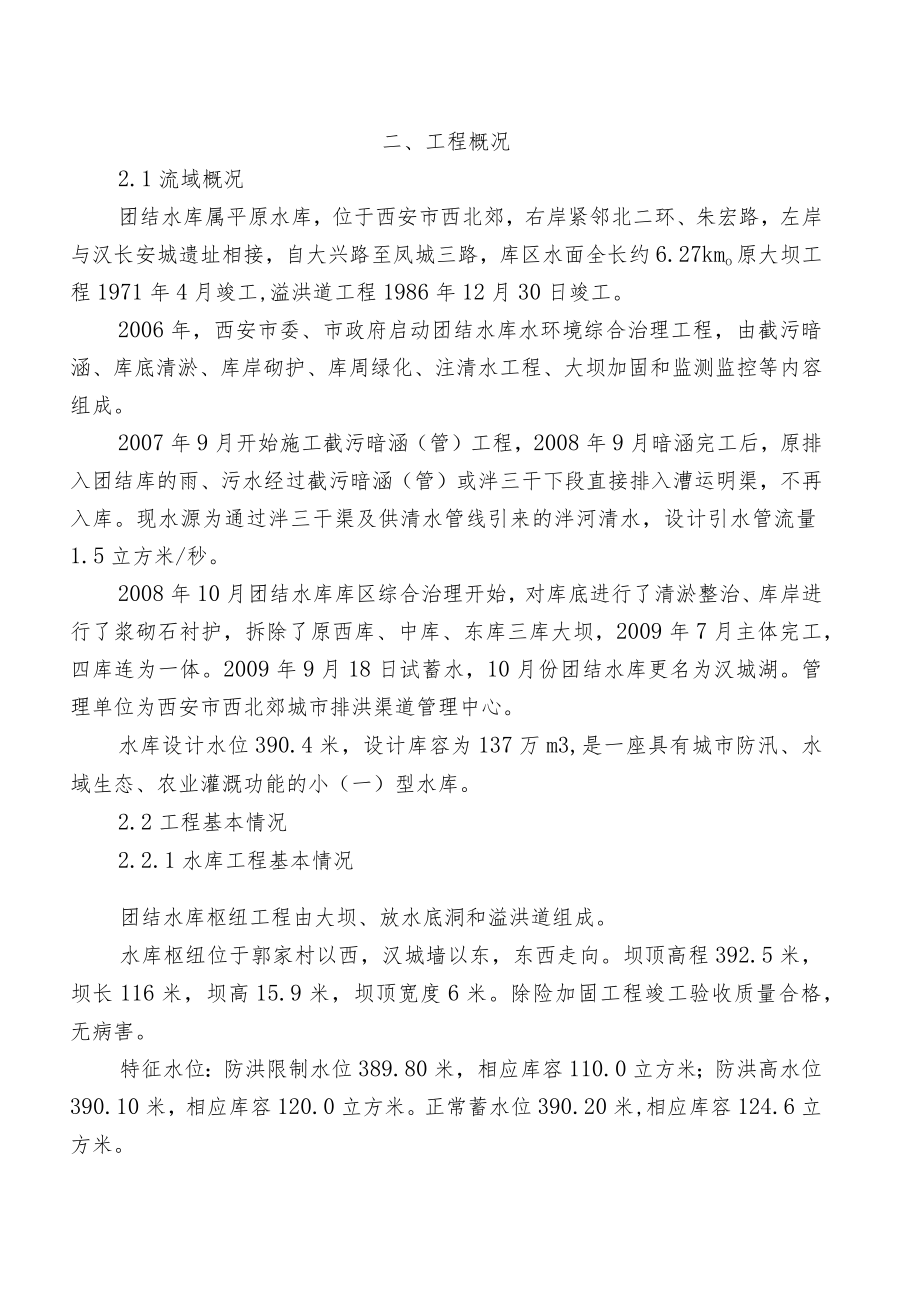 汉城湖团结水库防洪抢险应急预案.docx_第2页