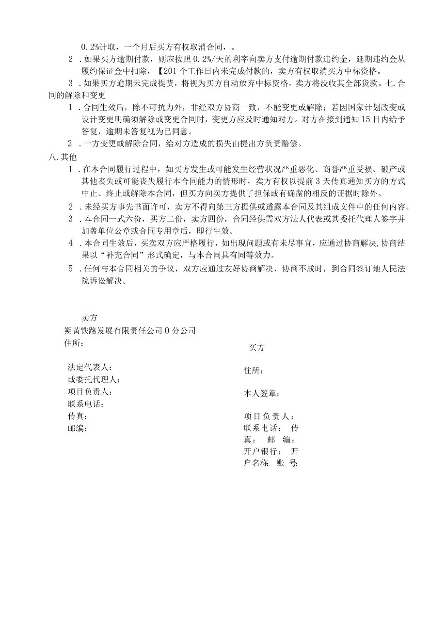 旧轨料销售合同.docx_第2页