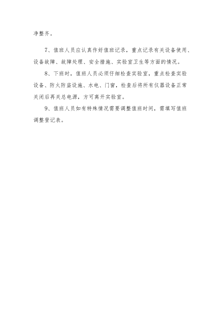 实验实训中心值班规章制度.docx_第2页