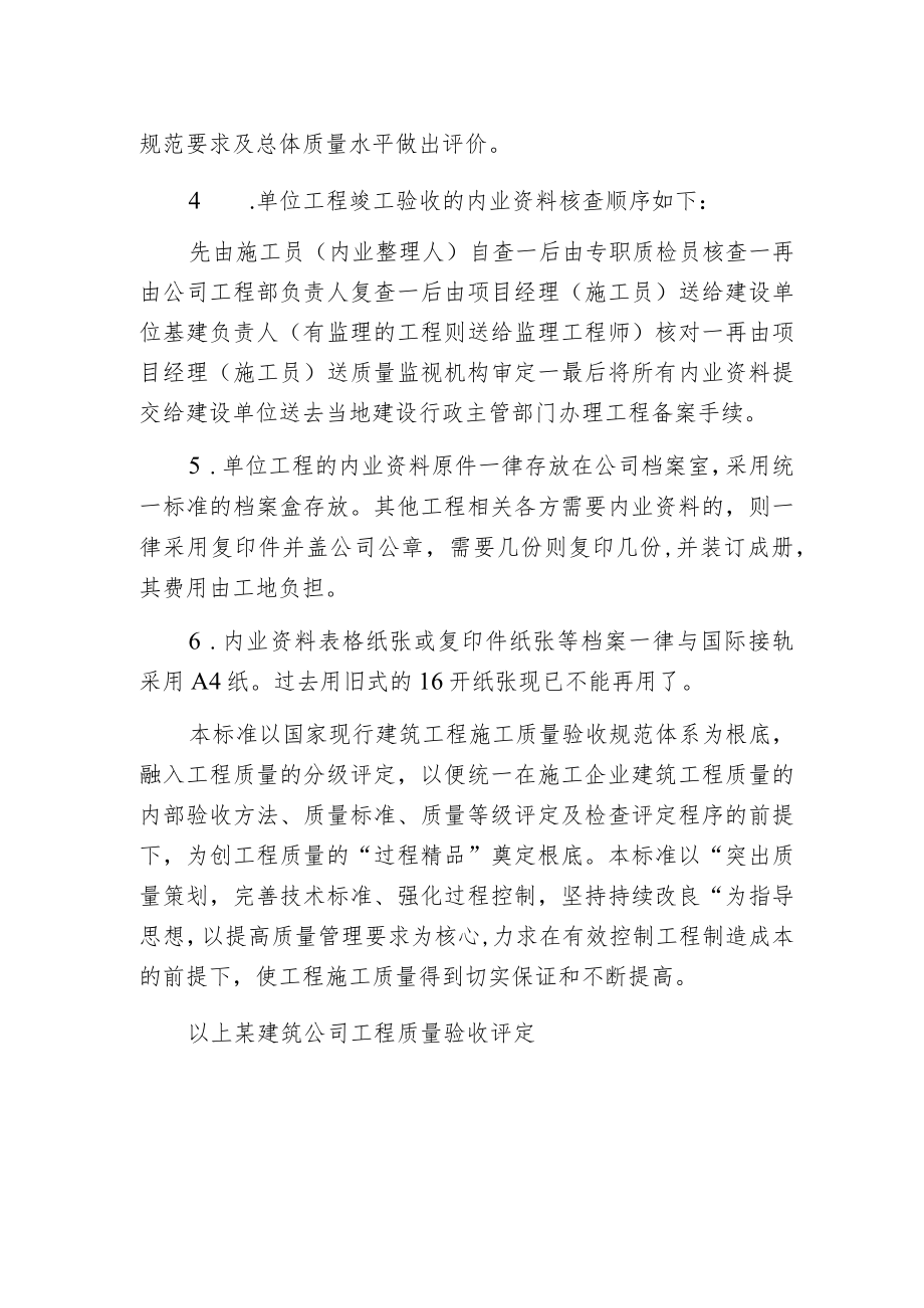 某建筑公司工程质量验收评定.docx_第2页