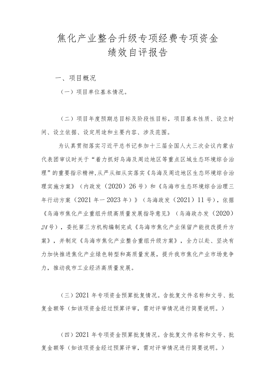 财政支出专项资金绩效评价自评报告.docx_第2页